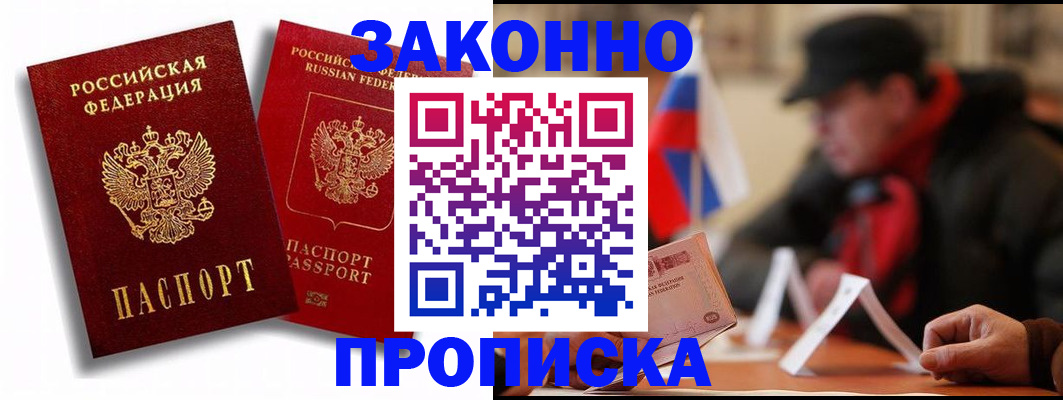 временная регистрация надежно в Донецке